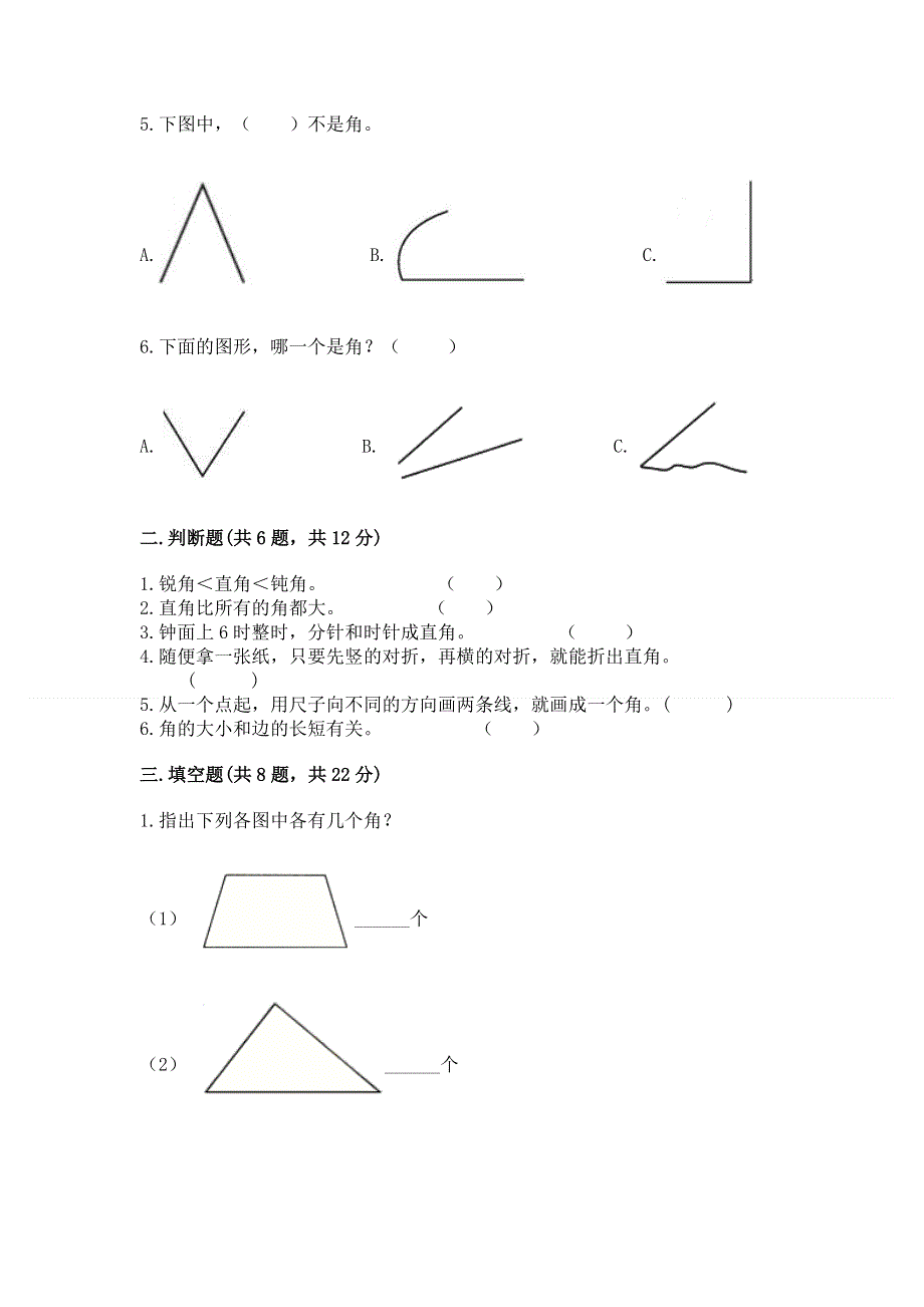 小学二年级数学知识点《角的初步认识》必刷题【重点】.docx_第2页