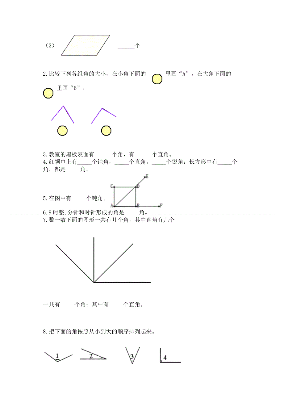 小学二年级数学知识点《角的初步认识》必刷题【重点】.docx_第3页