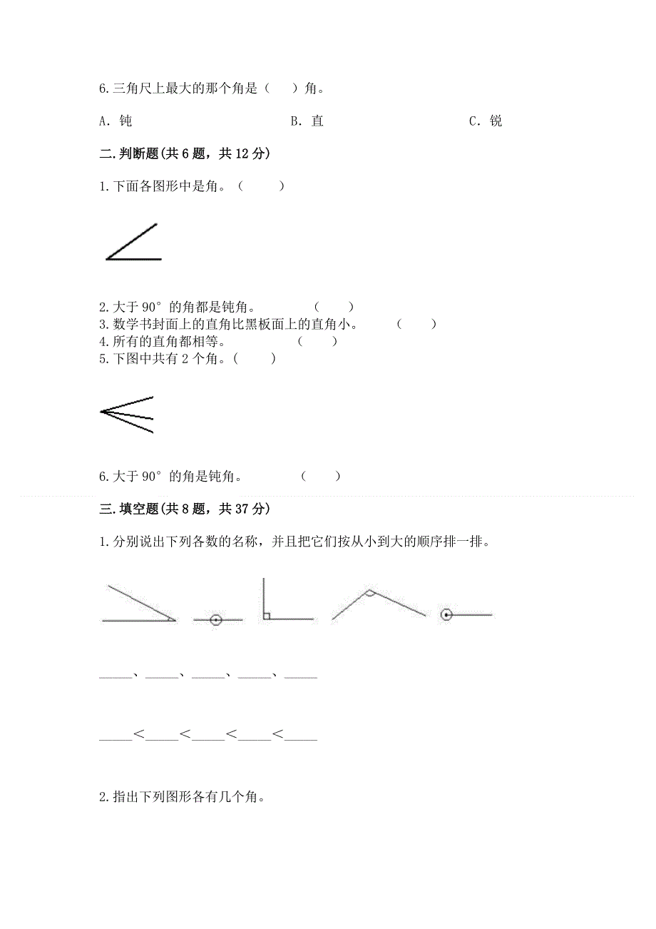 小学二年级数学知识点《角的初步认识》必刷题【达标题】.docx_第2页