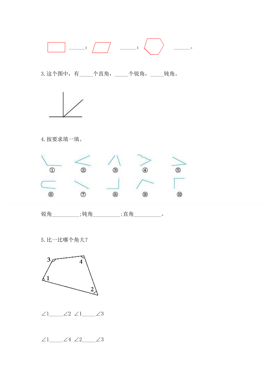 小学二年级数学知识点《角的初步认识》必刷题【达标题】.docx_第3页