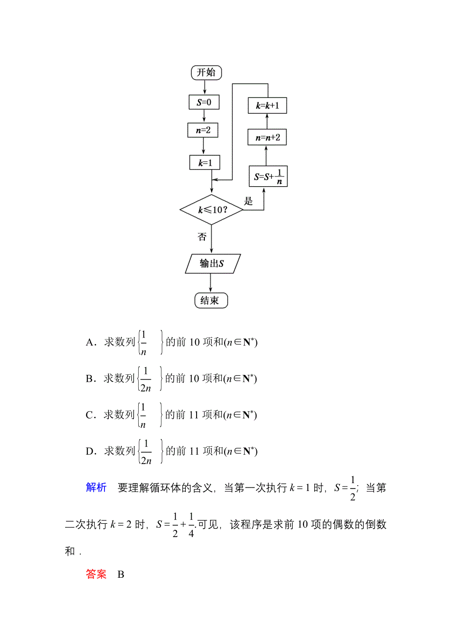 《名师一号》2014-2015学年人教A版高中数学必修5双基限时练11.doc_第2页