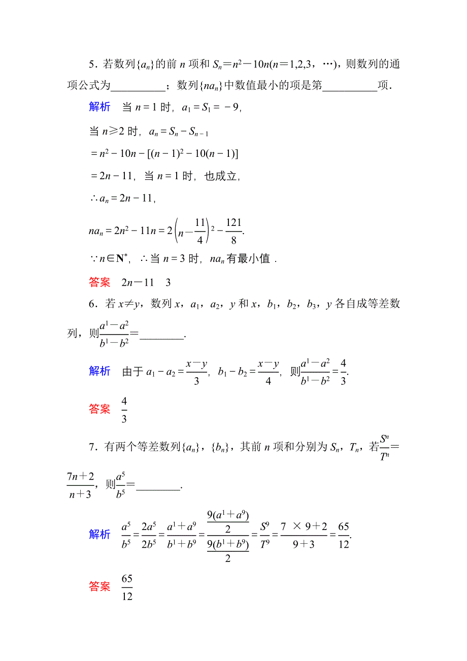 《名师一号》2014-2015学年人教A版高中数学必修5双基限时练11.doc_第3页