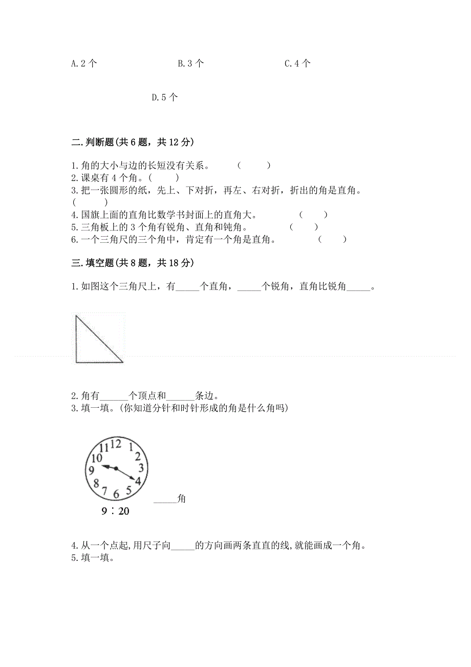 小学二年级数学知识点《角的初步认识》必刷题免费答案.docx_第2页