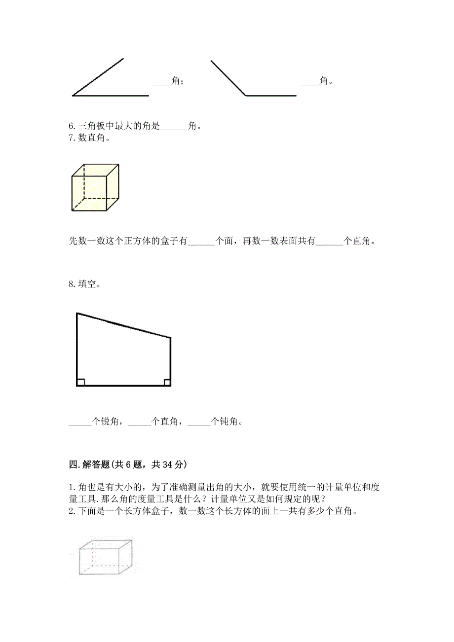 小学二年级数学知识点《角的初步认识》必刷题免费答案.docx_第3页