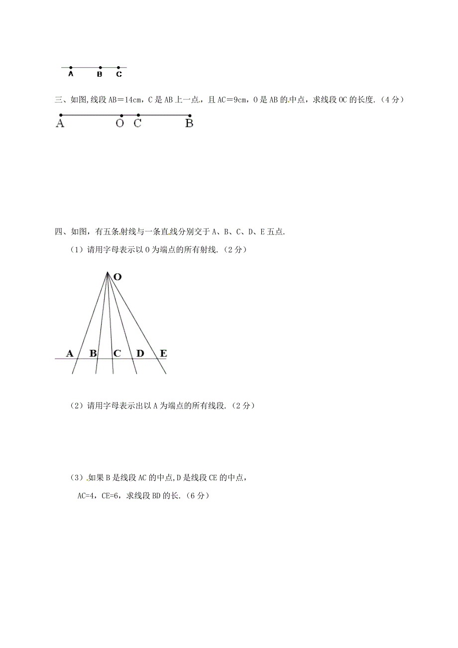 七年级数学上册 第1章 基本的几何图形单元检测（无答案）（新版）青岛版.doc_第3页