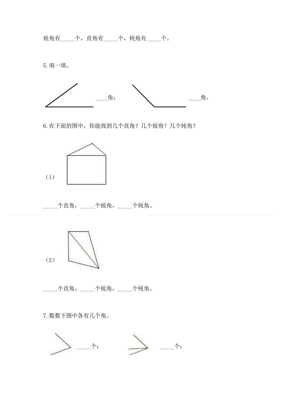 小学二年级数学知识点《角的初步认识》必刷题【精华版】.docx_第3页