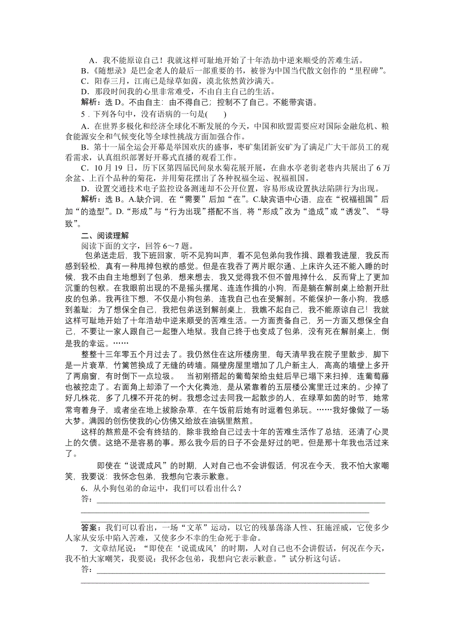 2013学年 鲁人版 高二语文必修第四册电子题库：第三单元小狗包弟知能优化演练 WORD版含答案.doc_第3页