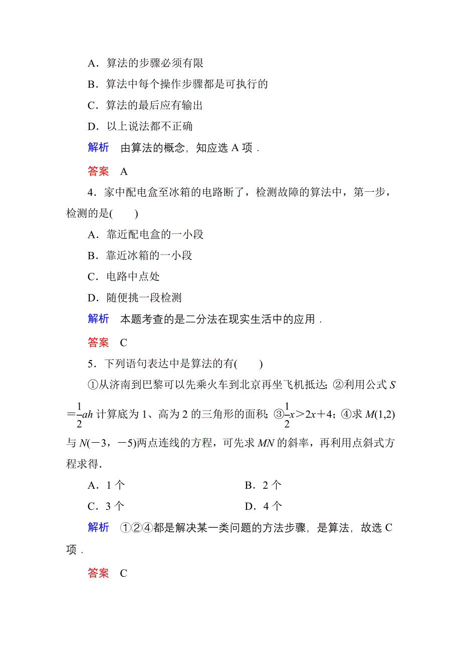 《名师一号》2014-2015学年人教A版高中数学必修3双基限时练1.doc_第2页