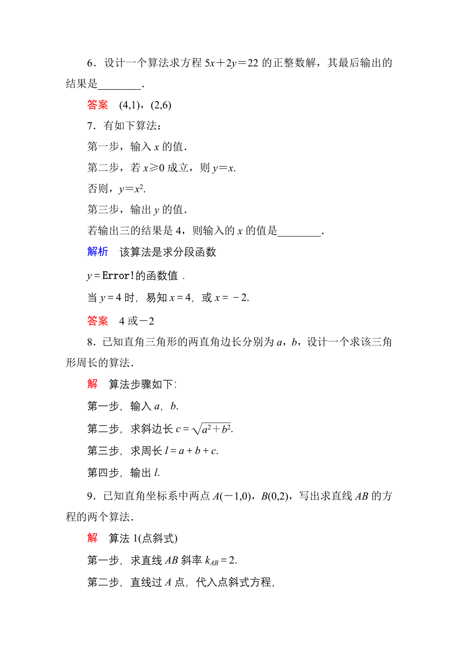 《名师一号》2014-2015学年人教A版高中数学必修3双基限时练1.doc_第3页