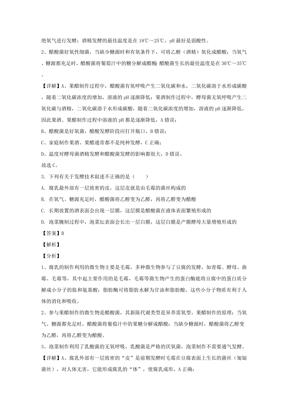 四川省内江市六中2019-2020学年高二生物下学期期中试题（含解析）.doc_第2页