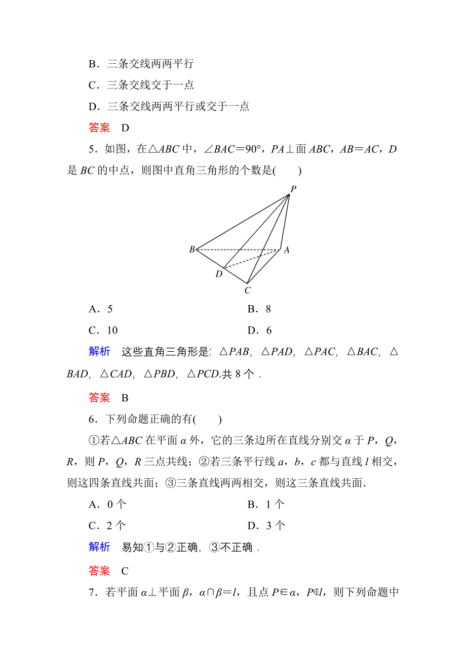 《名师一号》2014-2015学年人教A版高中数学必修2：第二章 点、直线、平面之间的位置关系 单元同步测试.doc_第2页