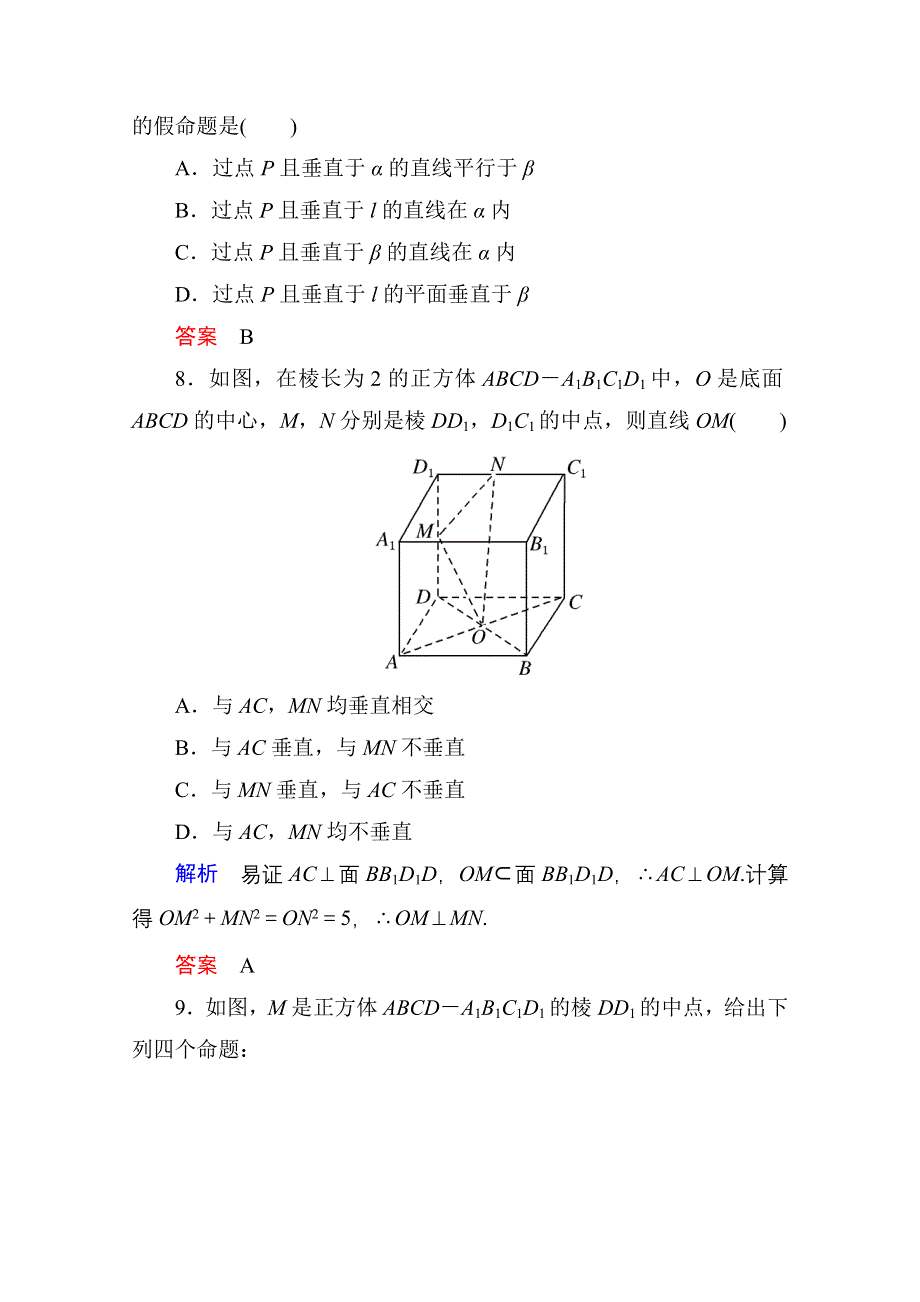 《名师一号》2014-2015学年人教A版高中数学必修2：第二章 点、直线、平面之间的位置关系 单元同步测试.doc_第3页