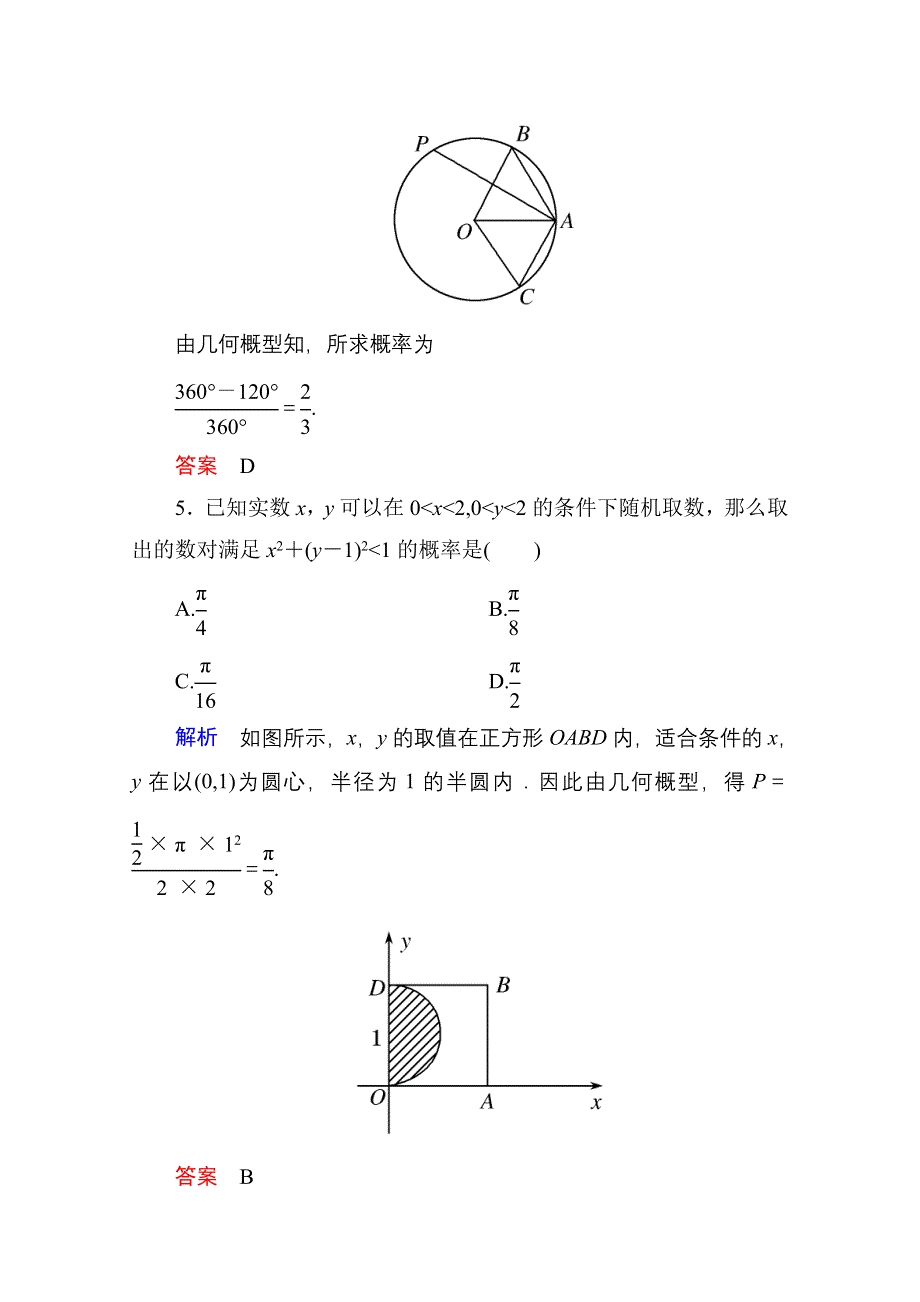 《名师一号》2014-2015学年人教A版高中数学必修3双基限时练21.doc_第3页