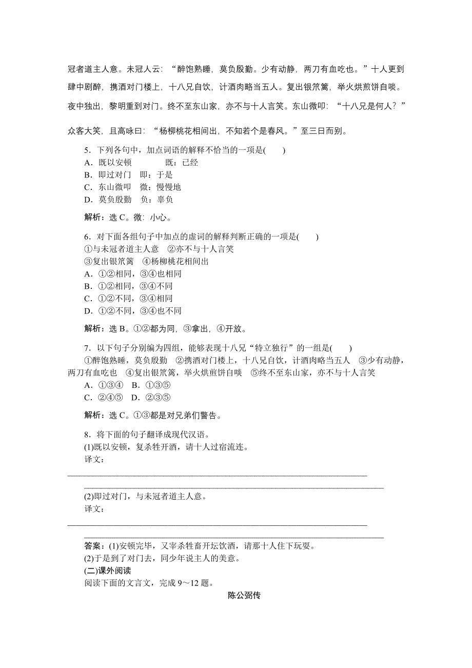 2013学年 鲁人版 高二语文选修《中国古代小说选读》电子题库：第2单元第5课知能优化演练 WORD版含答案.doc_第2页