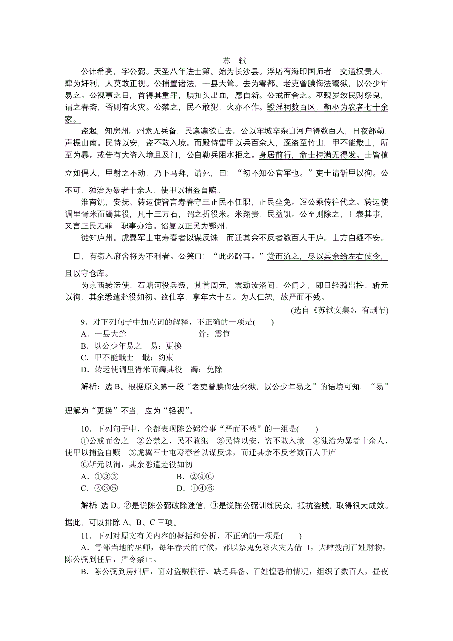 2013学年 鲁人版 高二语文选修《中国古代小说选读》电子题库：第2单元第5课知能优化演练 WORD版含答案.doc_第3页