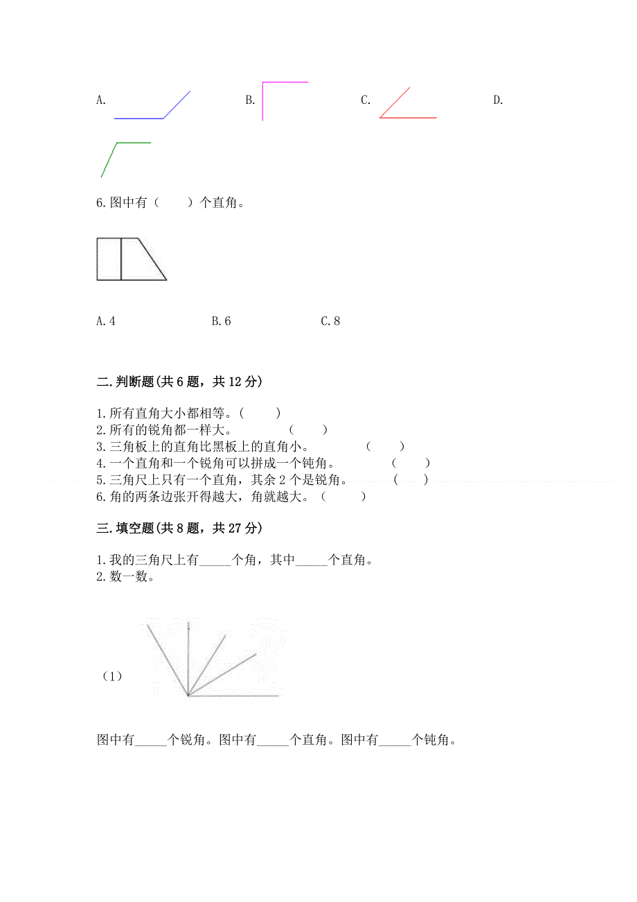 小学二年级数学知识点《角的初步认识》必刷题【有一套】.docx_第2页