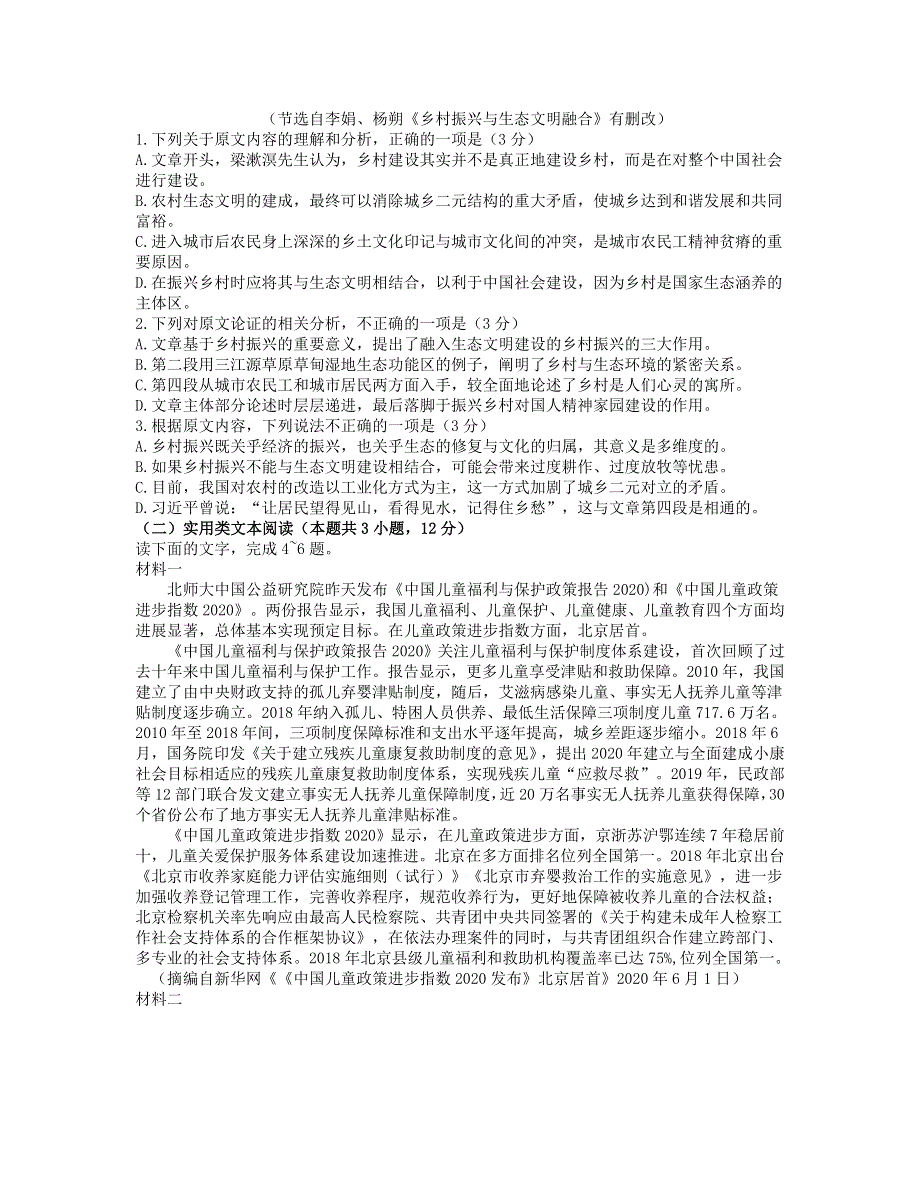 云南省昆明市第一中学2021届高三语文下学期3月第六次复习检测试题.doc_第2页