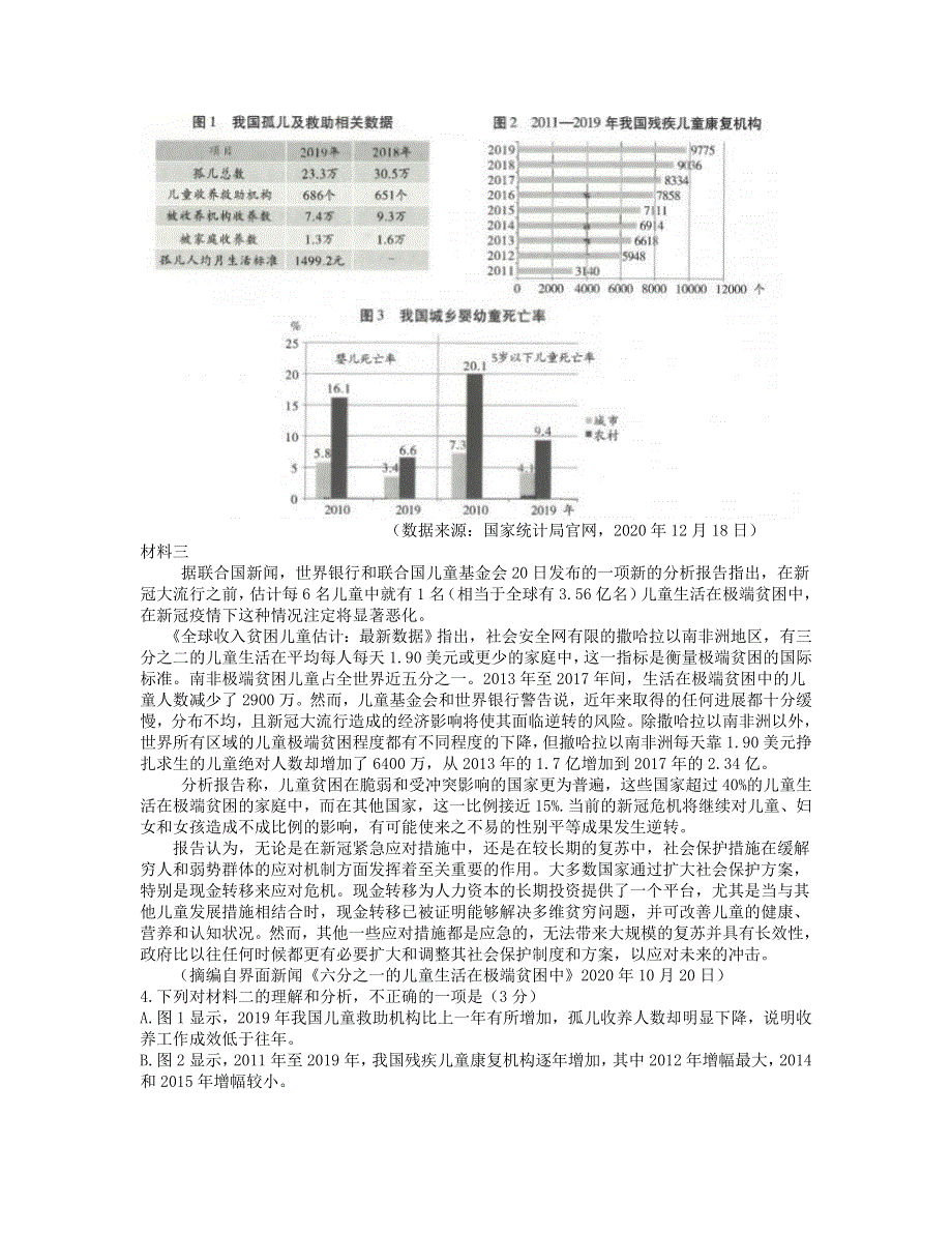 云南省昆明市第一中学2021届高三语文下学期3月第六次复习检测试题.doc_第3页