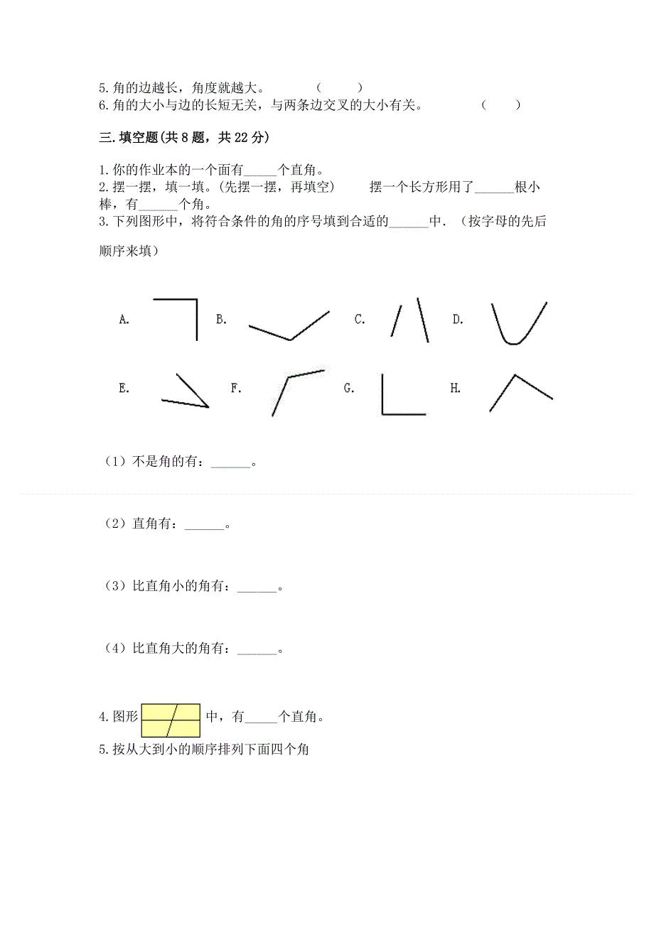 小学二年级数学知识点《角的初步认识》必刷题【能力提升】.docx_第2页