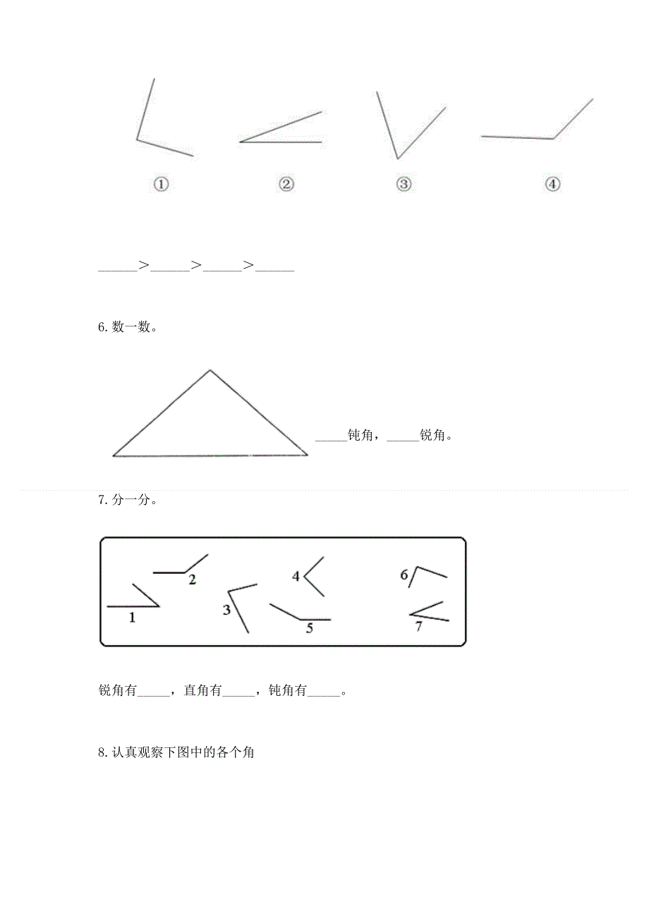 小学二年级数学知识点《角的初步认识》必刷题【能力提升】.docx_第3页