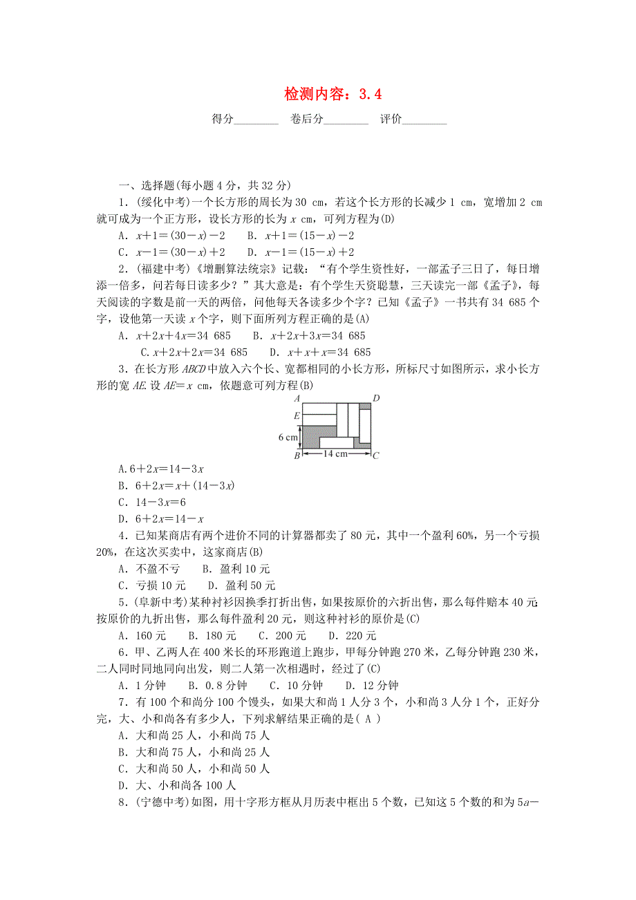 七年级数学上册 周周清7 （新版）新人教版.doc_第1页