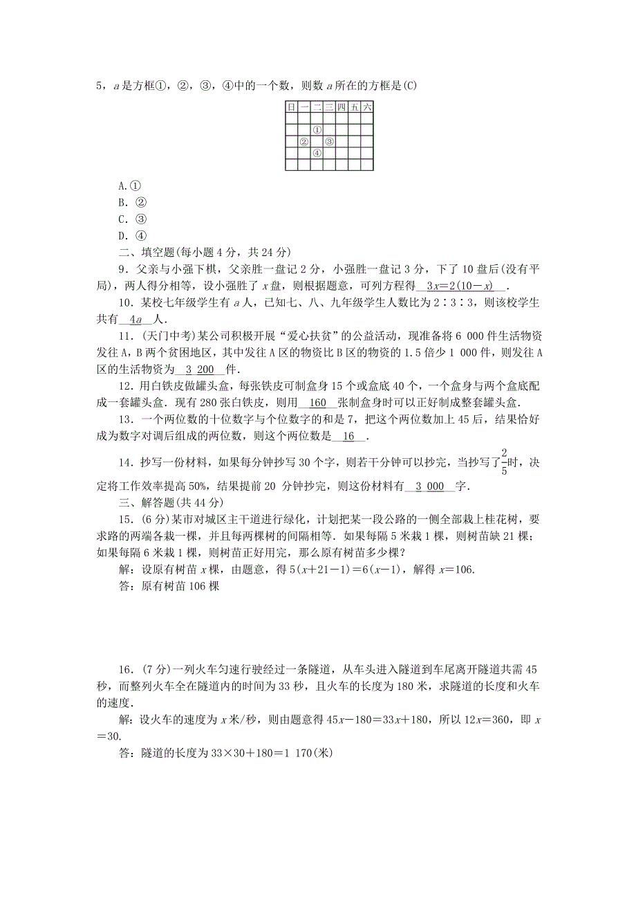 七年级数学上册 周周清7 （新版）新人教版.doc_第2页