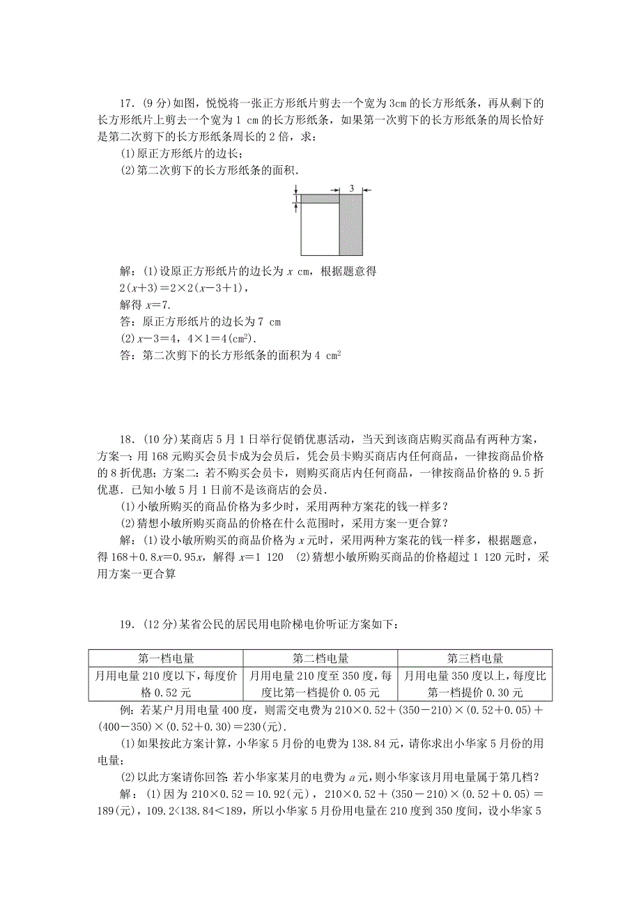 七年级数学上册 周周清7 （新版）新人教版.doc_第3页