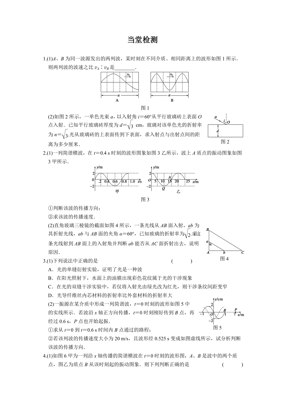 2011届物理高考复习-当堂检测九.doc_第1页