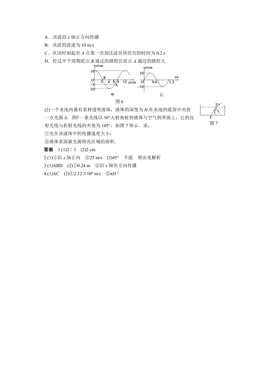 2011届物理高考复习-当堂检测九.doc_第2页