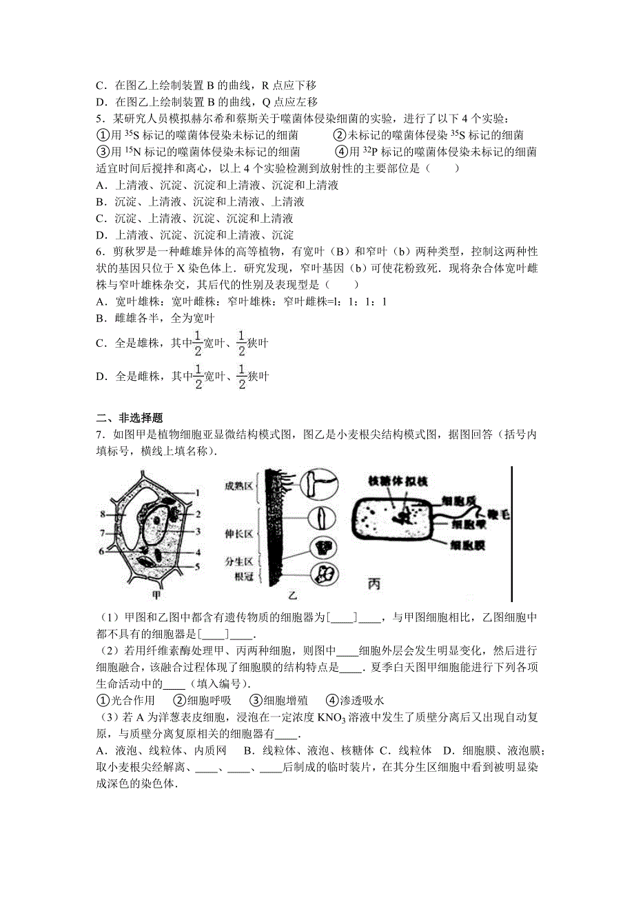 四川省内江市威远中学2017届高三上学期第二次月考生物试卷 WORD版含解析.doc_第2页