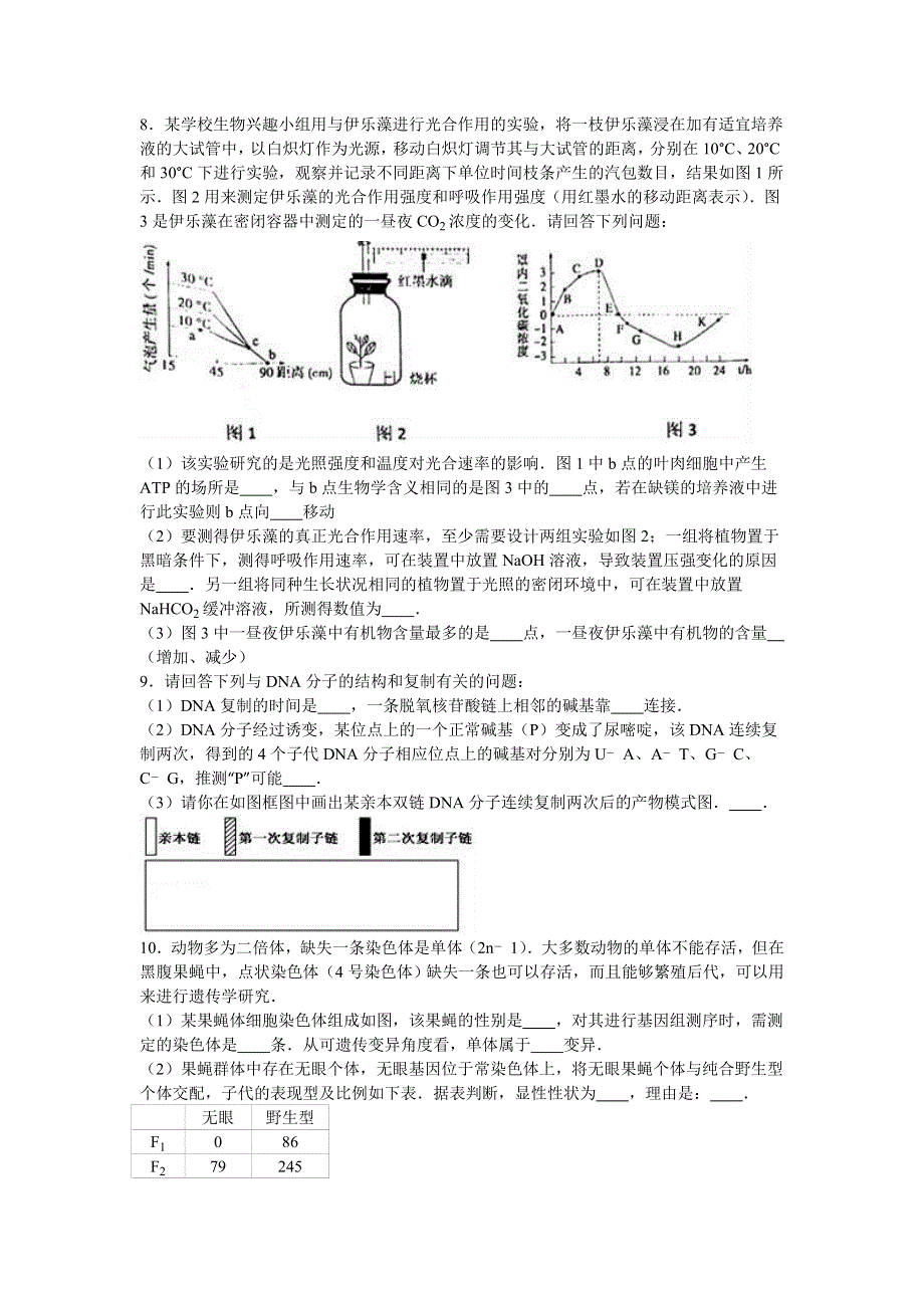 四川省内江市威远中学2017届高三上学期第二次月考生物试卷 WORD版含解析.doc_第3页