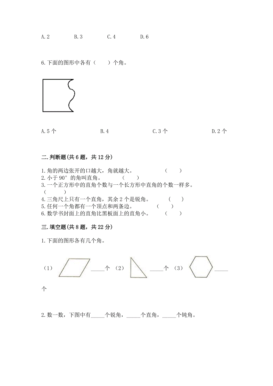 小学二年级数学知识点《角的初步认识》必刷题【精选题】.docx_第2页