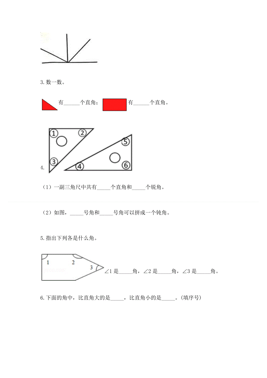 小学二年级数学知识点《角的初步认识》必刷题【精选题】.docx_第3页