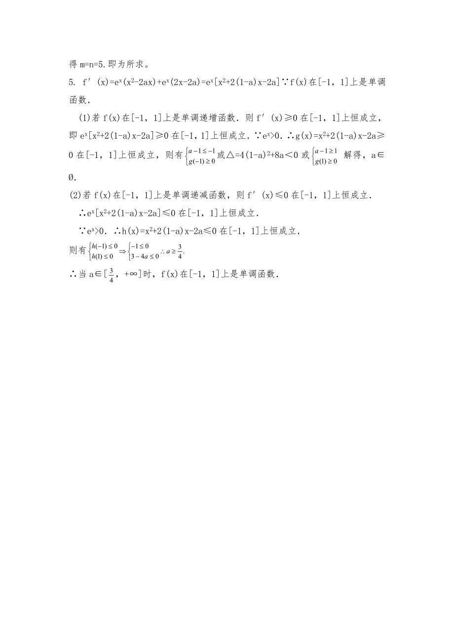 四川省内江市威远中学2012届高三数学经典易错题小强化1考场思维训练（函数部分）.doc_第2页