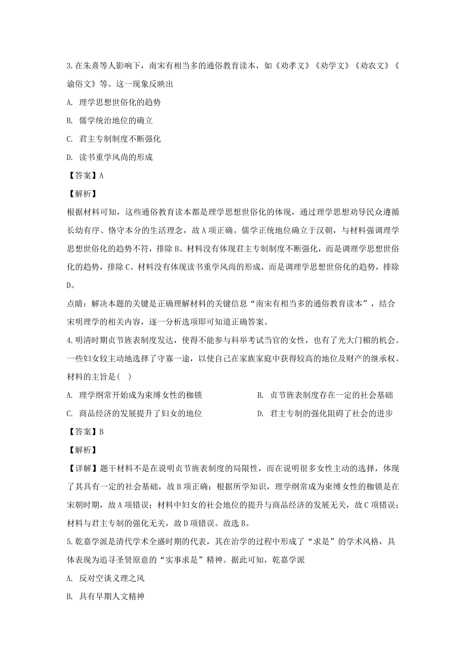 四川省内江市威远中学2019-2020学年高二历史上学期第二次月考试题（含解析）.doc_第2页