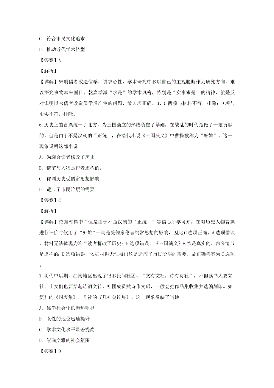 四川省内江市威远中学2019-2020学年高二历史上学期第二次月考试题（含解析）.doc_第3页