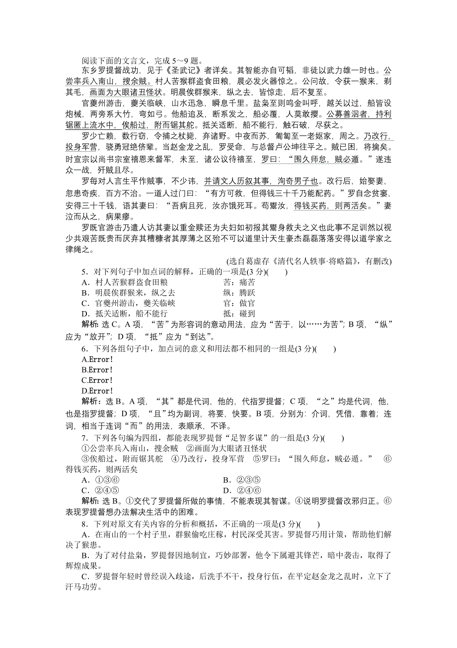 2013学年 粤教版 语文选修5电子题库：单元综合检测（三） WORD版含答案.doc_第2页