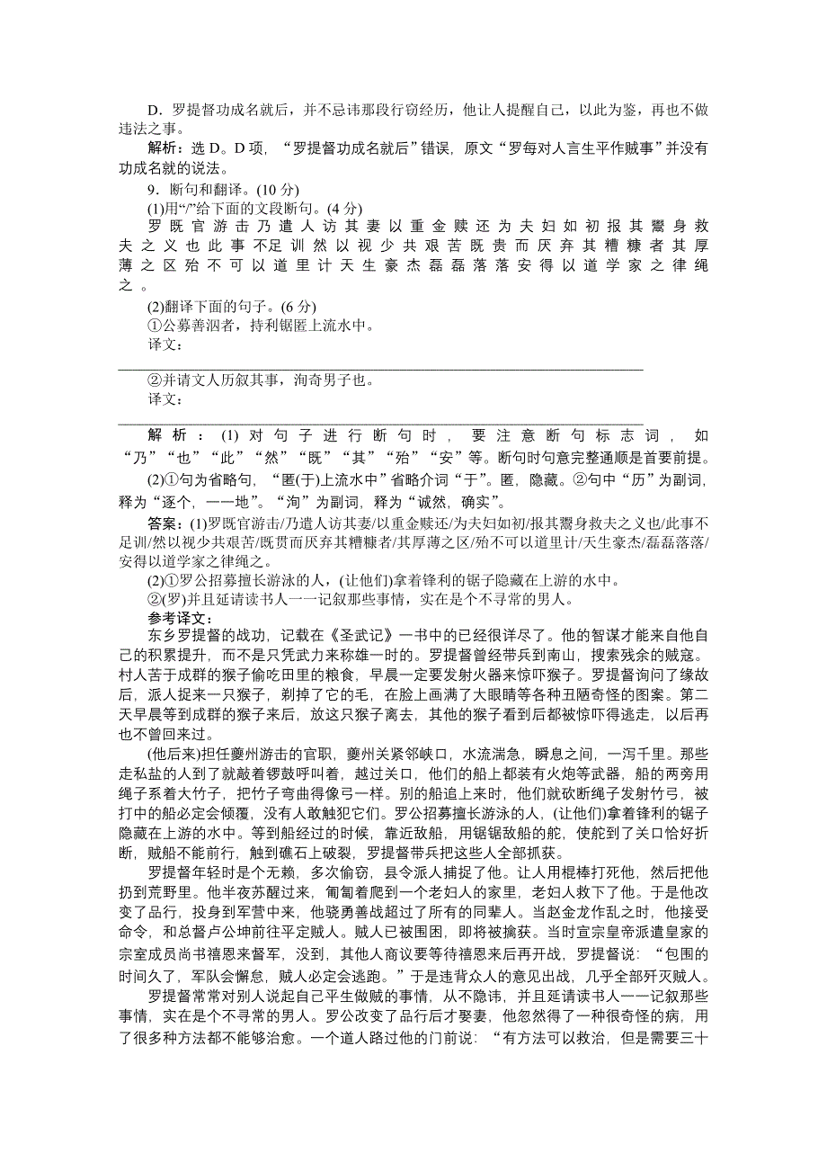 2013学年 粤教版 语文选修5电子题库：单元综合检测（三） WORD版含答案.doc_第3页