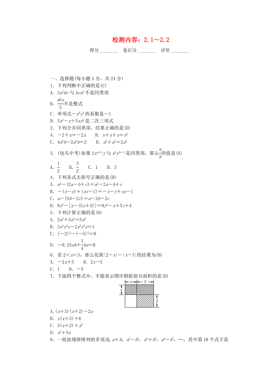 七年级数学上册 周周清5 （新版）新人教版.doc_第1页