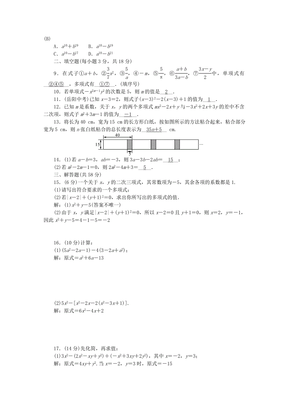 七年级数学上册 周周清5 （新版）新人教版.doc_第2页