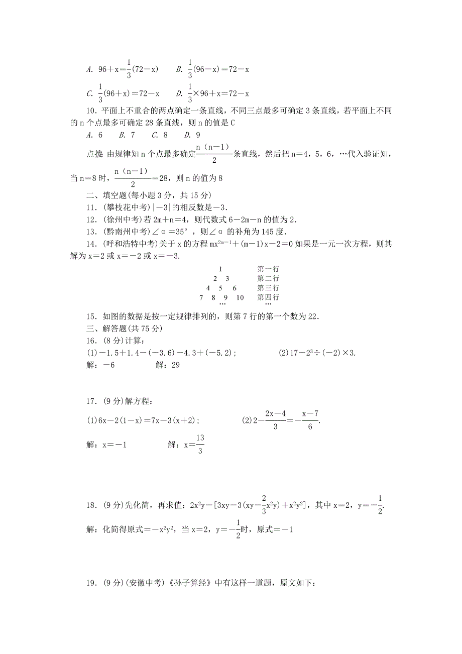 七年级数学上册 期末检测题 （新版）新人教版.doc_第2页