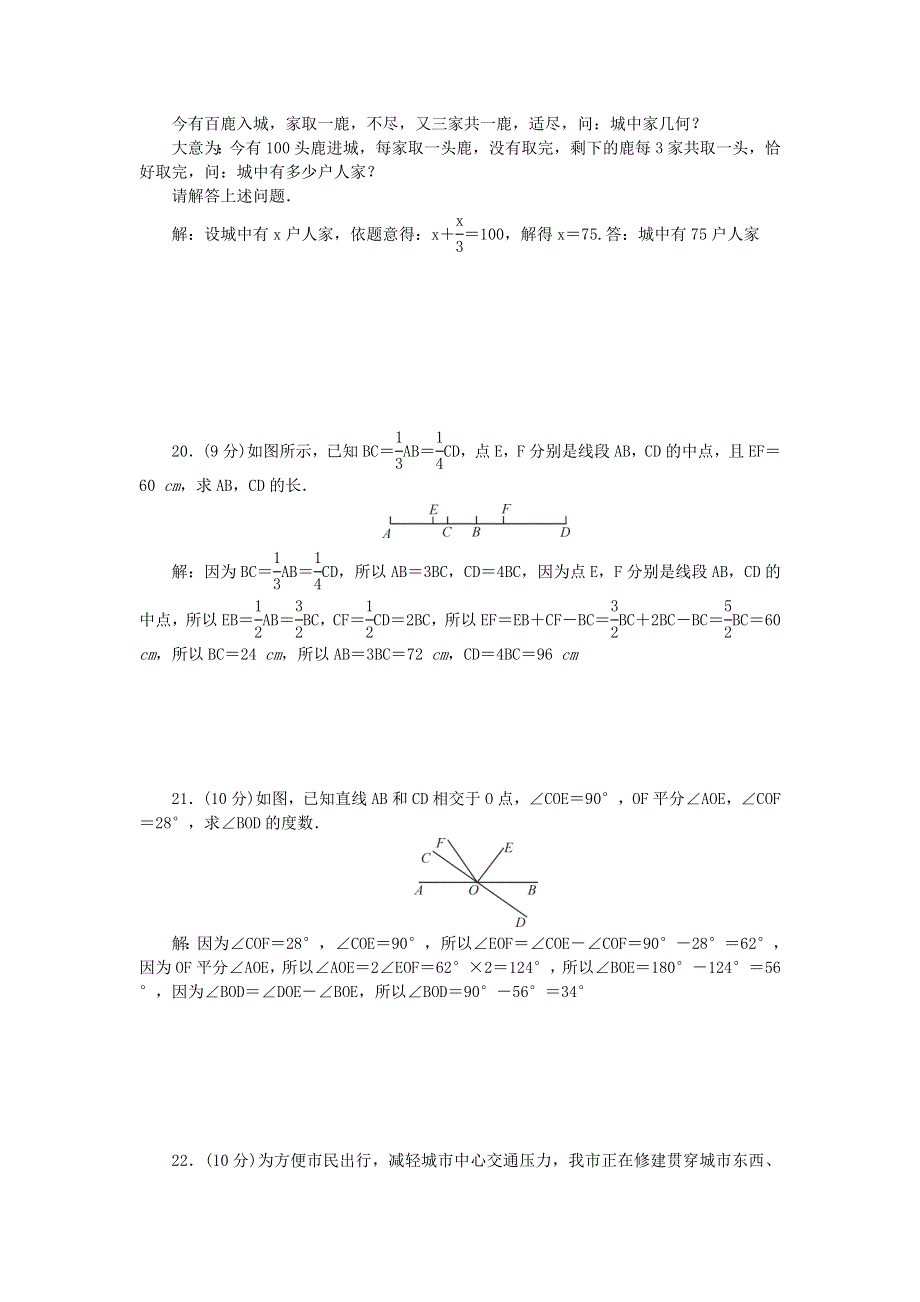 七年级数学上册 期末检测题 （新版）新人教版.doc_第3页