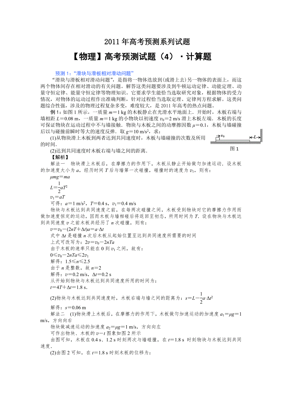 2011届物理高考预测试题（4）：物理计算题.doc_第1页