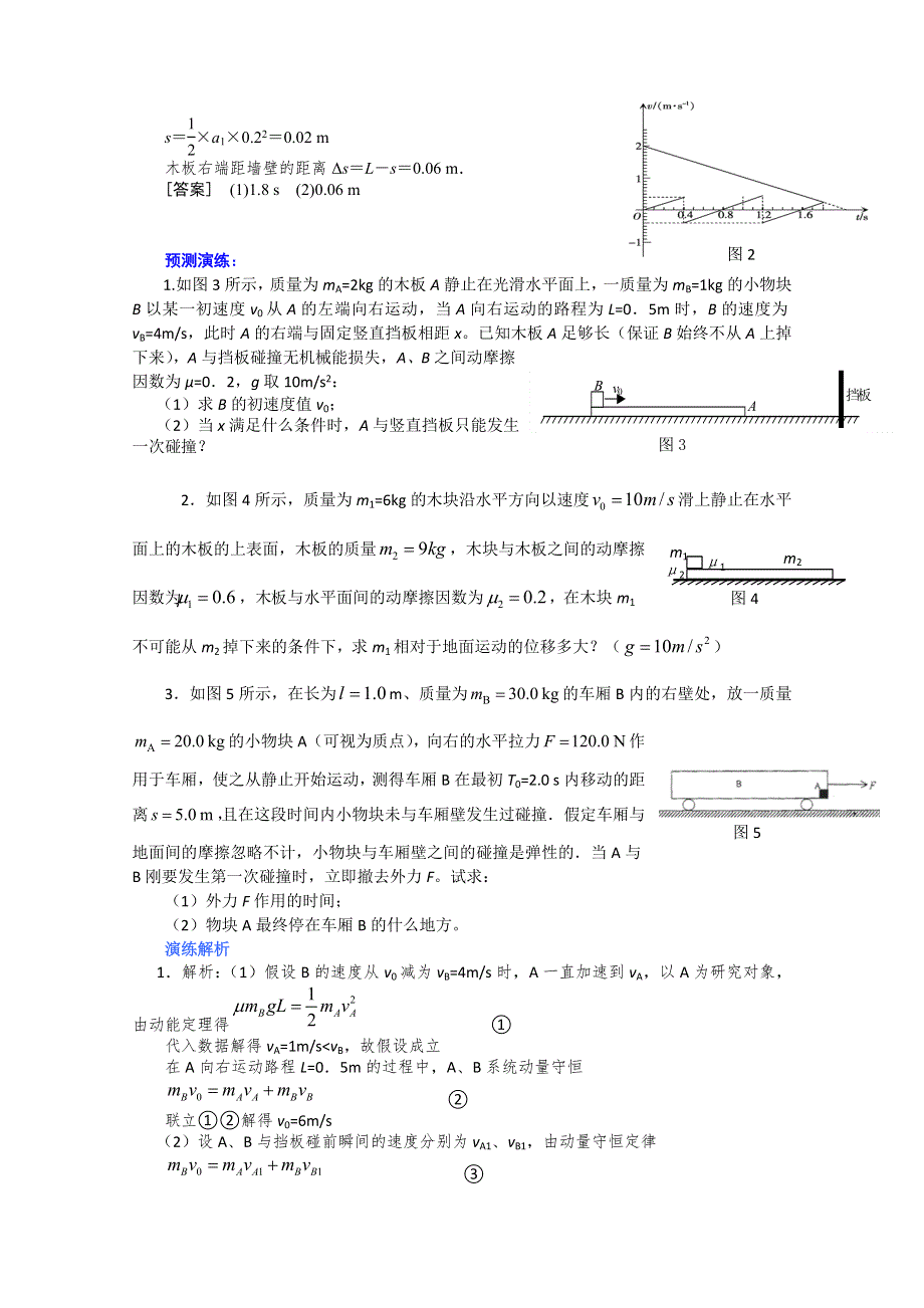 2011届物理高考预测试题（4）：物理计算题.doc_第2页