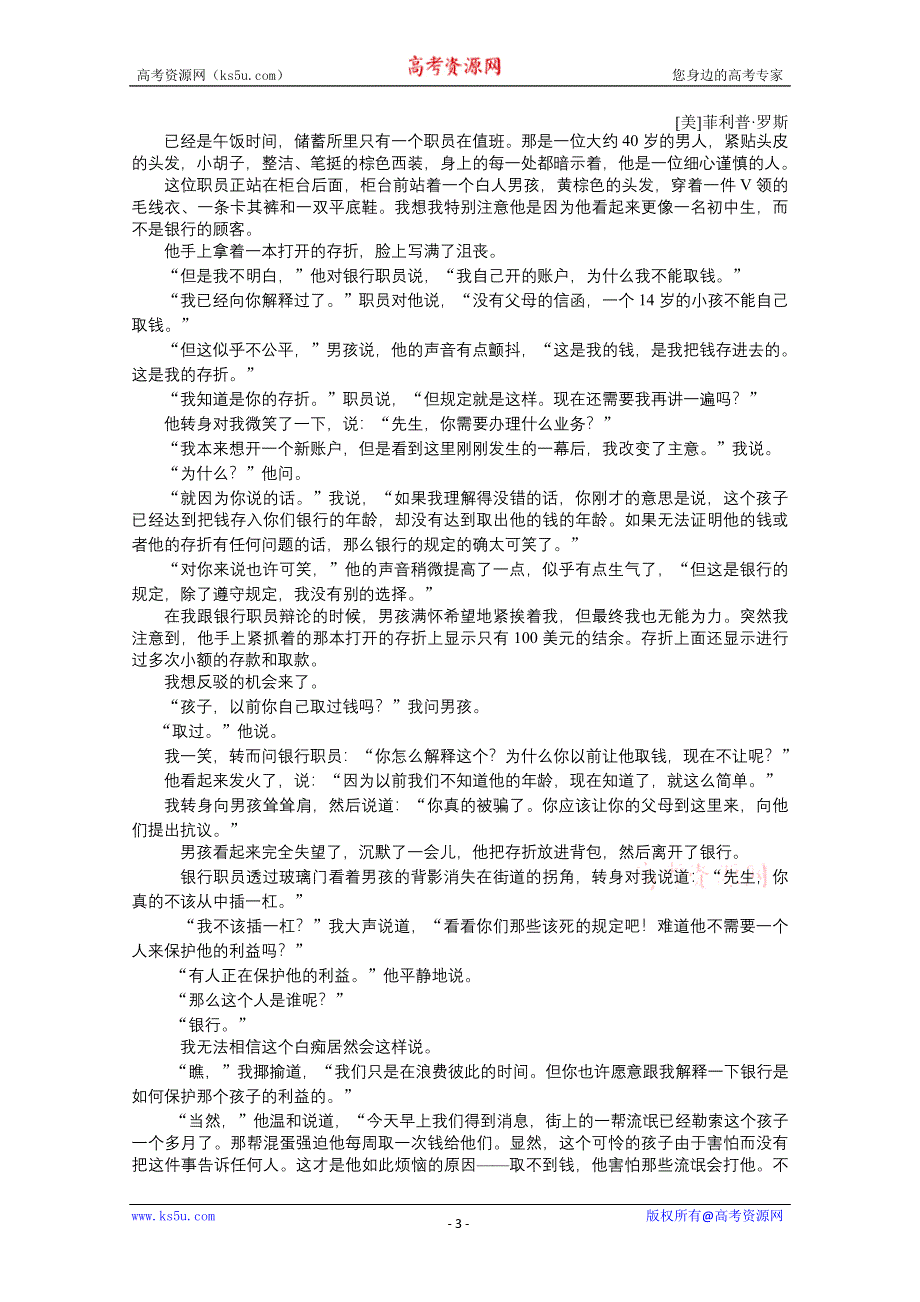 2013学年 粤教版 语文选修5电子题库：第三单元第10课知能优化演练 WORD版含答案.doc_第3页