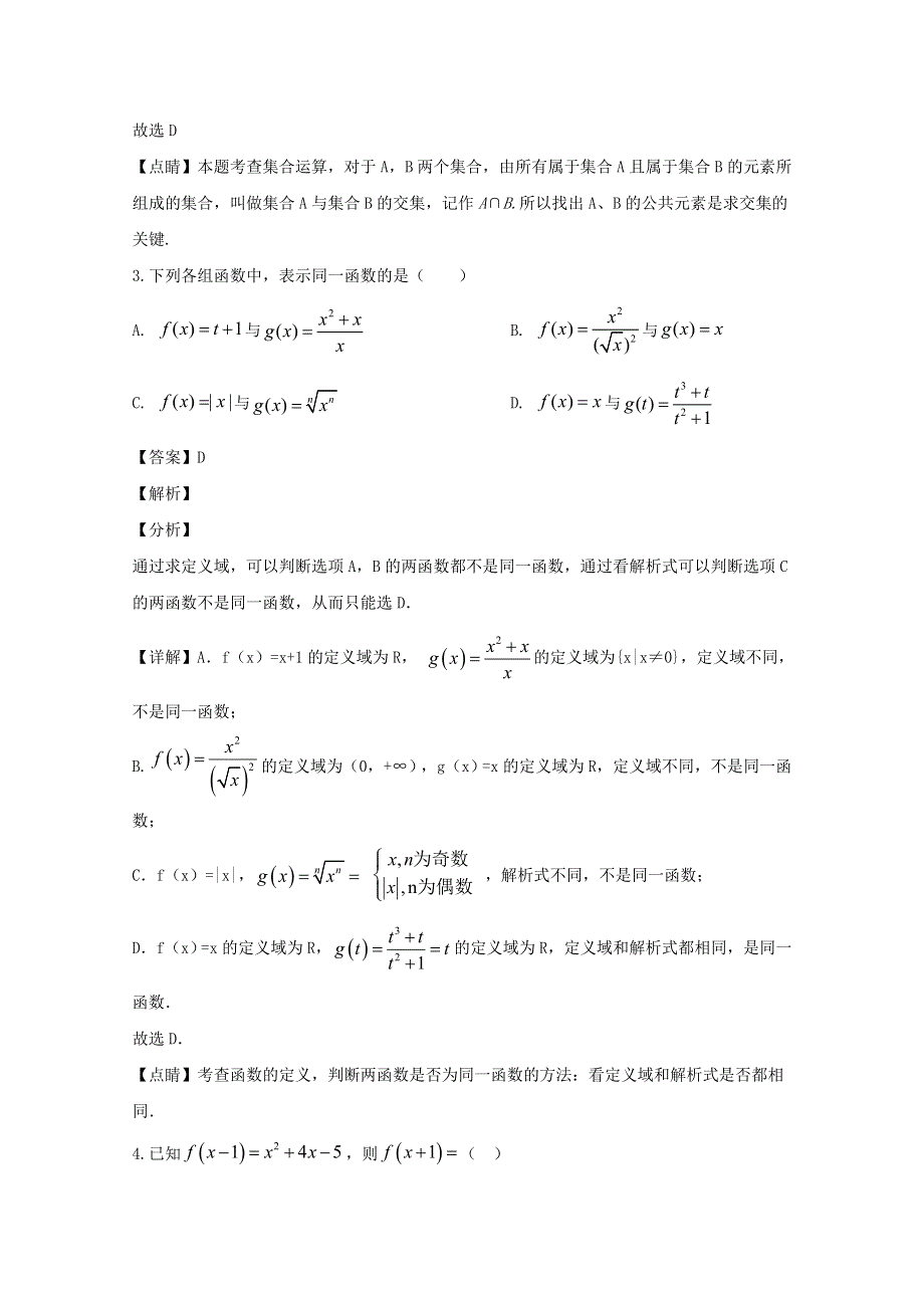 四川省内江市威远中学2019-2020学年高一数学上学期期中试题（含解析）.doc_第2页