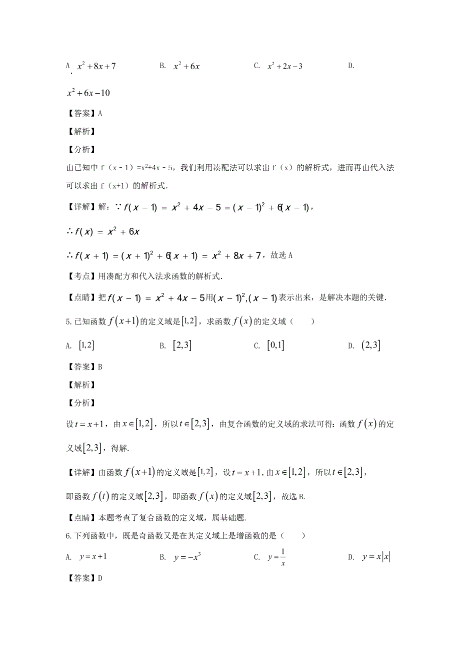 四川省内江市威远中学2019-2020学年高一数学上学期期中试题（含解析）.doc_第3页