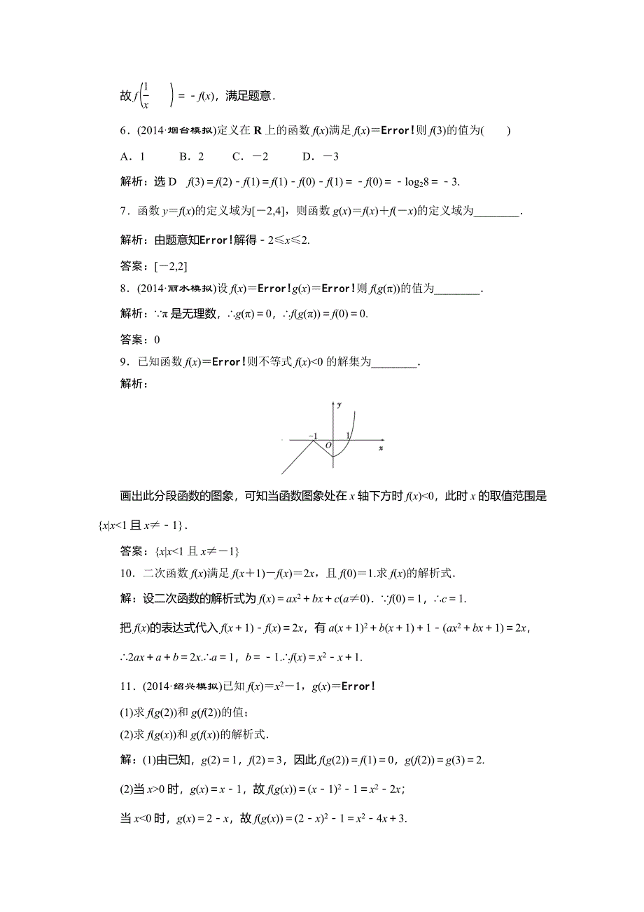 《创新方案》2015高考数学（理）一轮知能检测：第2章 第1节　函数及其表示.doc_第2页