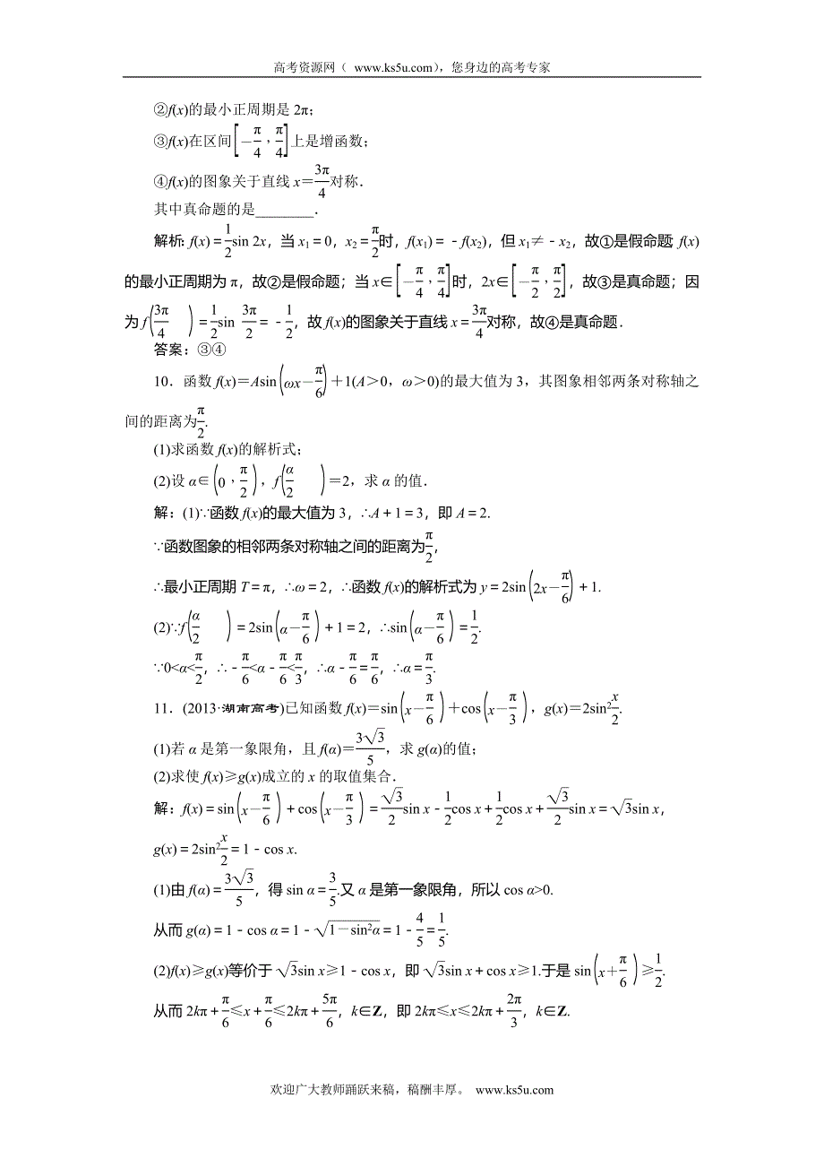 《创新方案》2015高考数学（理）一轮知能检测：第3章 第3节　三角函数的图象与性质.doc_第3页