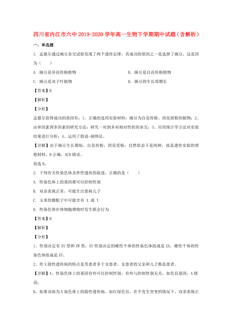 四川省内江市六中2019-2020学年高一生物下学期期中试题（含解析）.doc_第1页